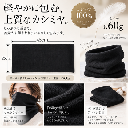 カシミヤ100%　ネックウォーマ　