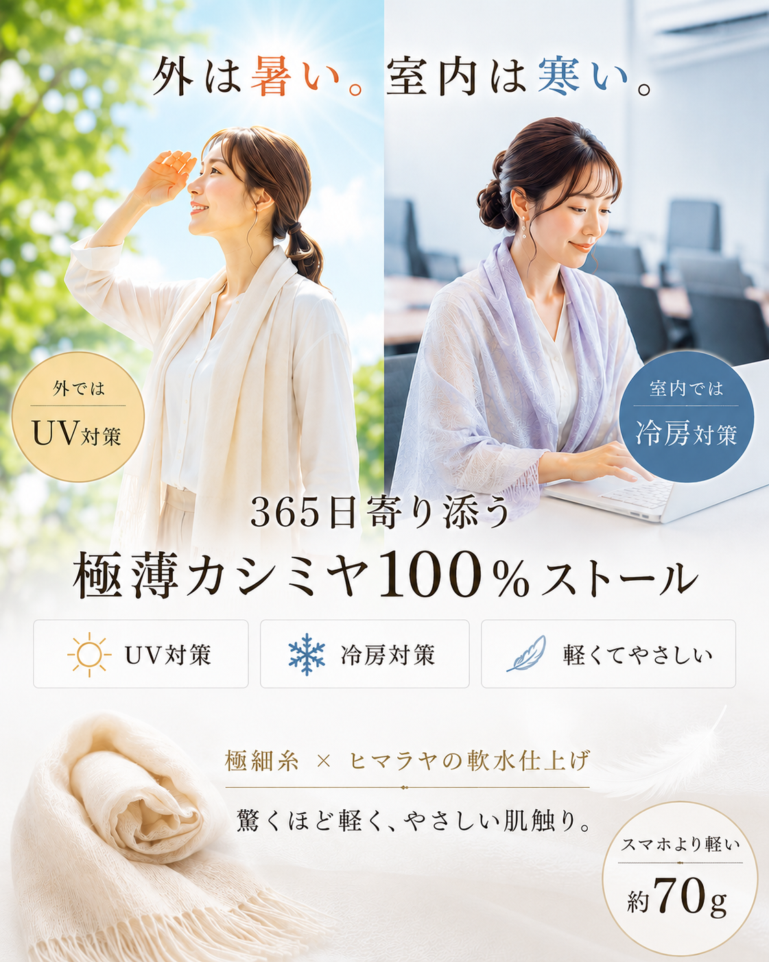 【夏の冷房・紫外線対策】100%カシミヤ 超軽量ストール｜薄くてコンパクト、一年中使える上質な一枚