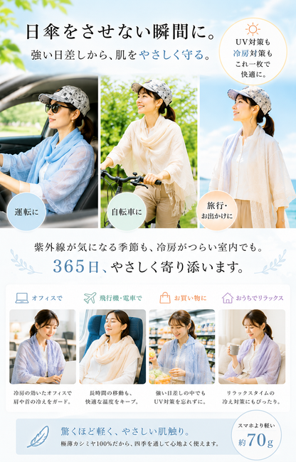 【夏の冷房・紫外線対策】100%カシミヤ 超軽量ストール｜薄くてコンパクト、一年中使える上質な一枚