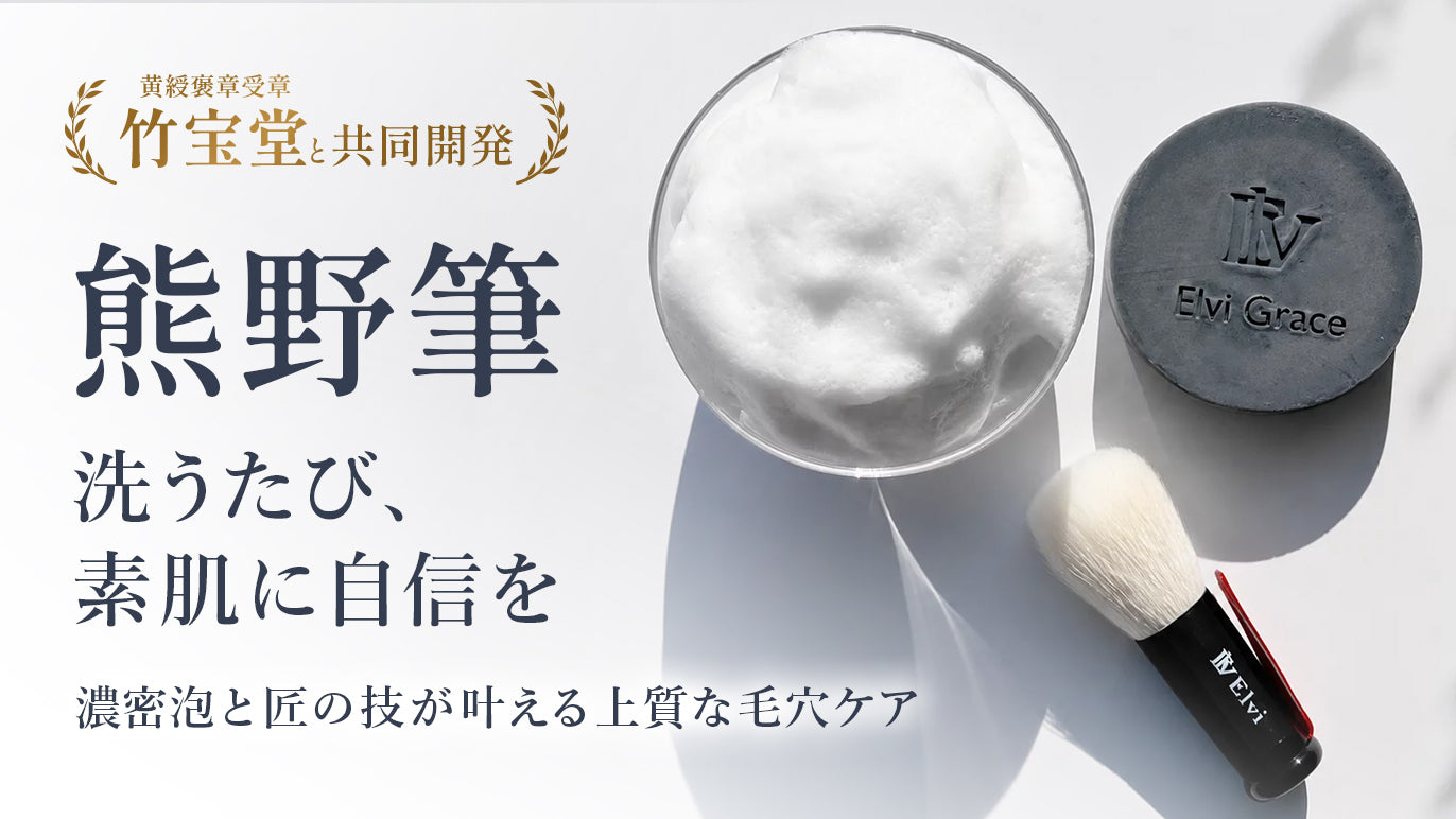 日本伝統工芸品の熊野筆洗顔ブラシ動画がロードされます。