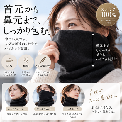 カシミヤ100%　ネックウォーマ　